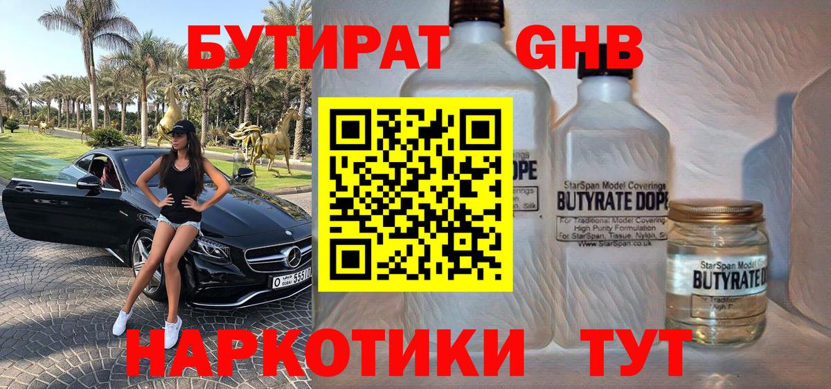 Бутират Butirat  БУТИРАТ  Озёрск  Вход с VPN 