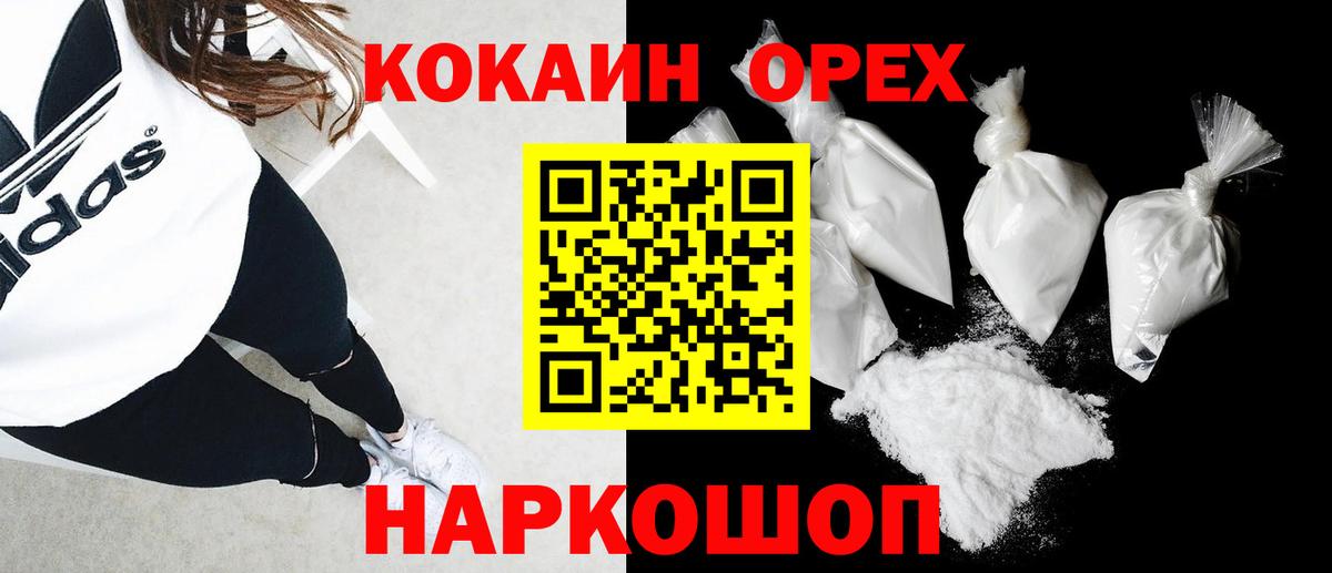 Озёрск  Кокаин Колумбийский  КОКАИН Fish Scale  Вход с VPN 