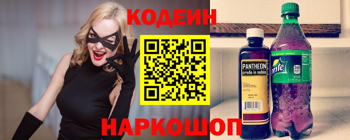 Codein Purple Drank  Вход с VPN  Озёрск 